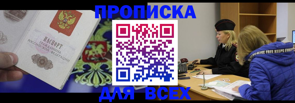 прописка 2025 в Сергаче