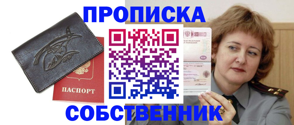 временная регистрация собственник в Сергаче