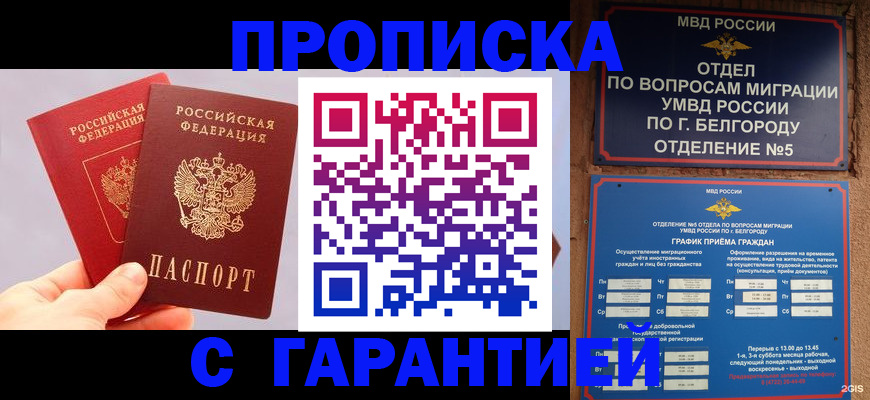 прописка 2025 в Сергаче