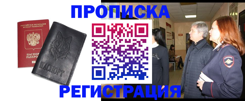 временная регистрация для всех в Сергаче